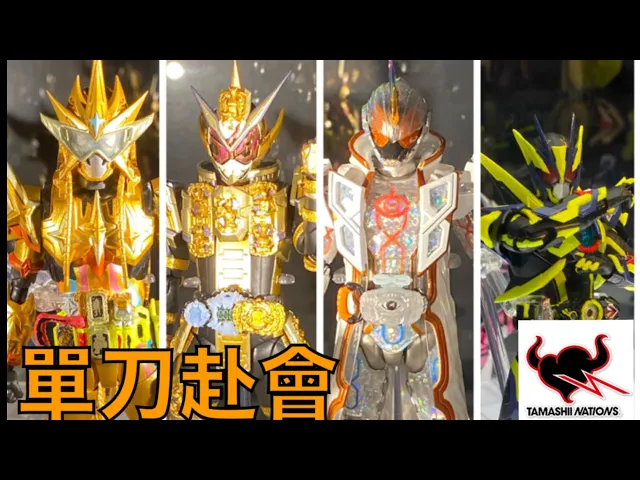 【單刀赴會】 s.h.f 幪面超人 參考作品優先睇!tamashii nations tokyo 之旅